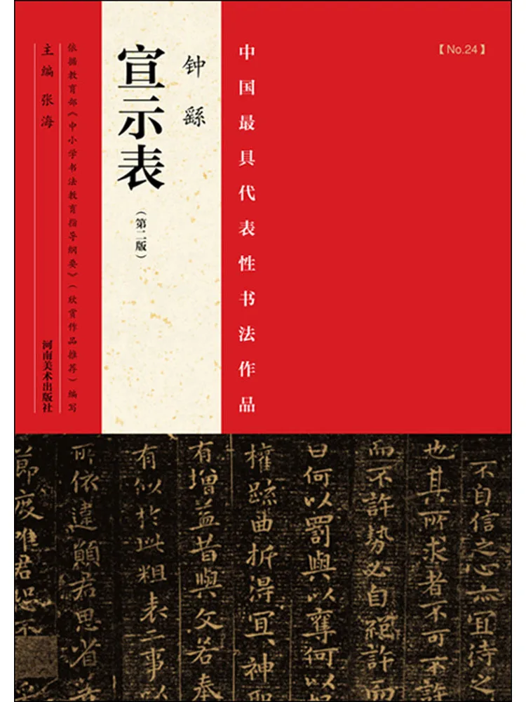 

Book-Winshare China's Representative Calligraphy Works 2nd Edition Zhong Kui's "december "