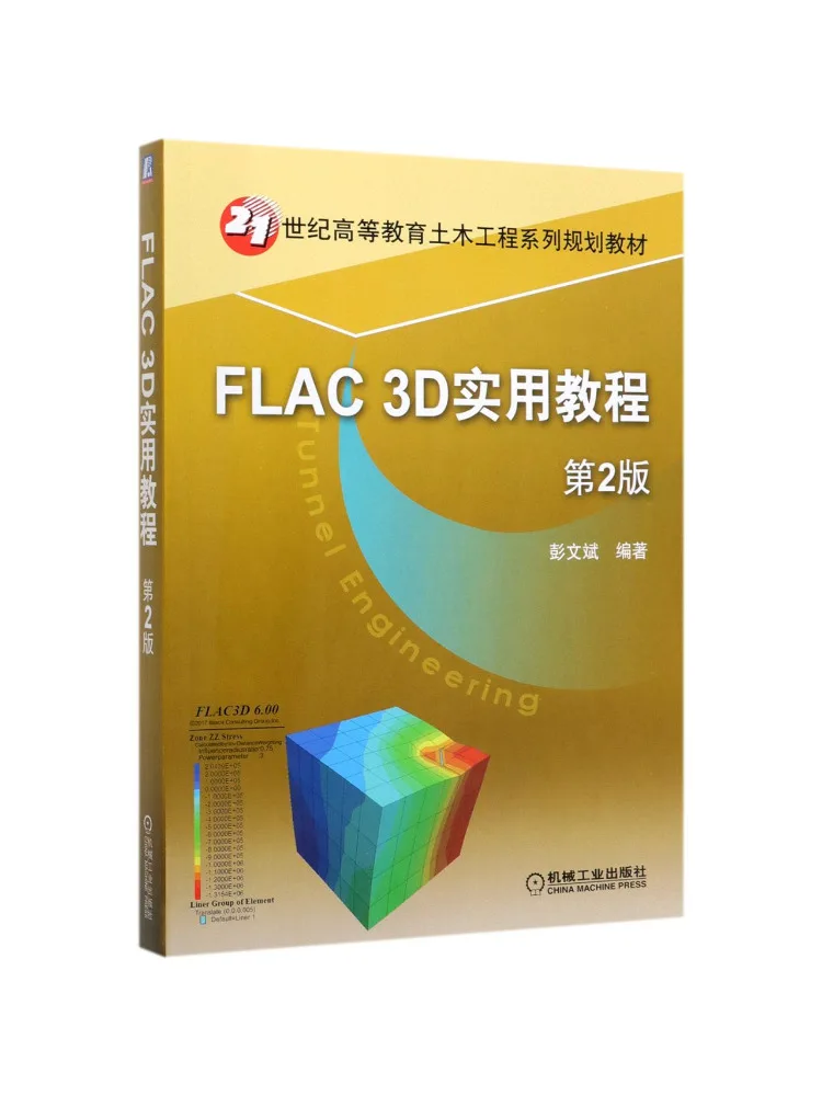 Book-Winshare Flac3d Practical Tutorial 2nd Edition 21st Century Higher Education Civil Engineering Series Text