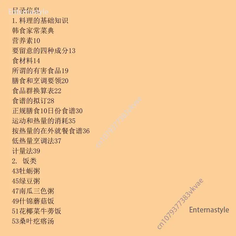 كتاب الطبخ لصفائح هيبوجليسيمية، مقارنة من سلالة هان، دار النشر الوطني الكوري هايلونجيانغ 16 مفتوح [التوصيل #5