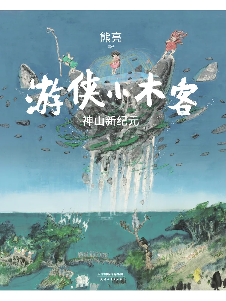 

Book-Winshare Ranger Little Wood God Mountain New Era