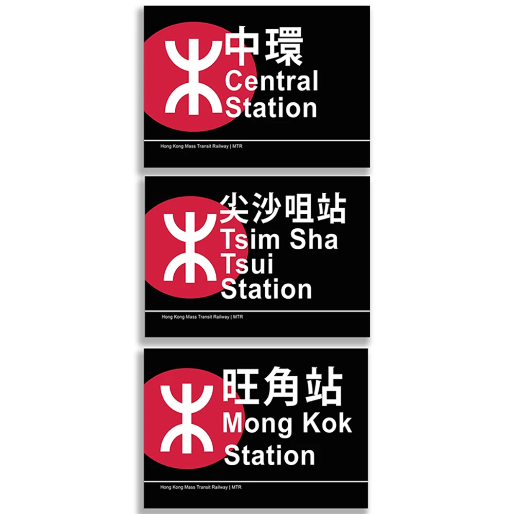 ChinaHong Kong Central MTR Station Logo, Tsim Sha Tsui MTR Station Logo, Mong Kok MTR Station Logo Poster Gifts