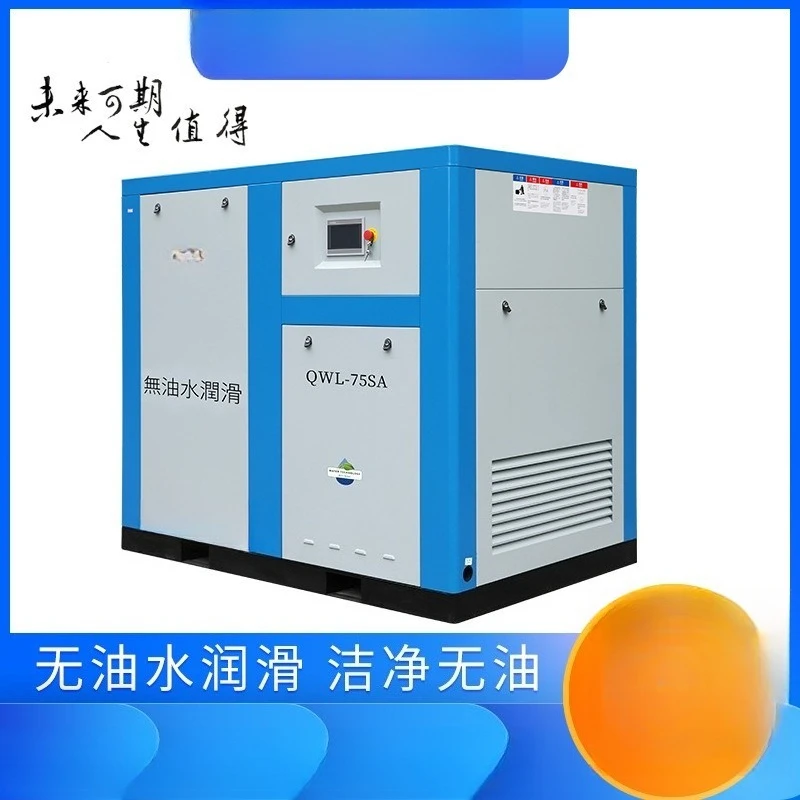 Air compressor 37kw intelligent energy saving w oil and water lubrication