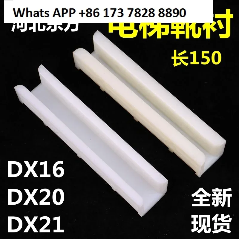 Elevator sliding guide boots DX20 DX21DX16 counterweight car guide boots lining Hebei Dongfang 150 * 16 new