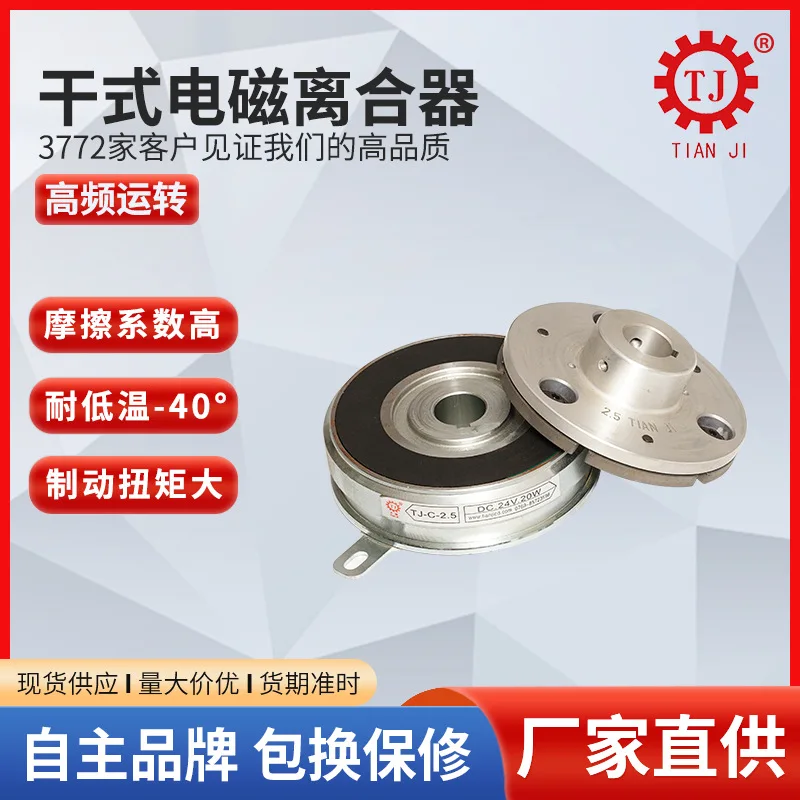 Single Plate Electromagnetic Clutch TJ-A-0.6 Flange Fixed Electromagnetic Clutch Inch Typejavascript