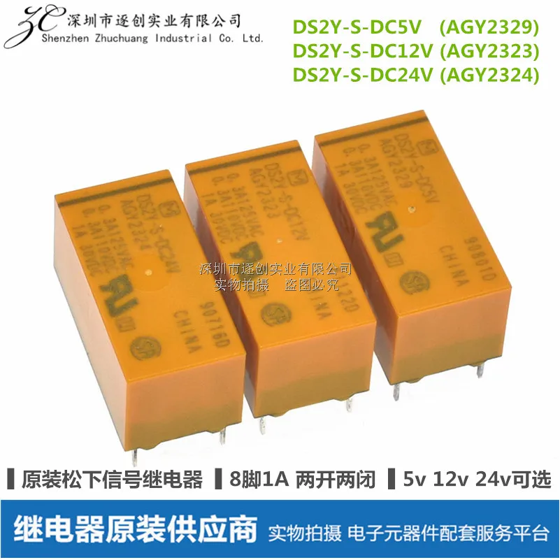 DS2Y-S-DC5V DC12V DC24V AGY2329 2323 2324 8-pin relay