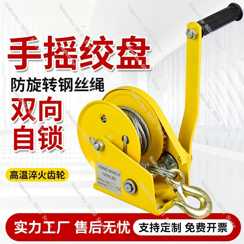 Hand crank winch two-way self-locking small convenient hoist hoist manual traction winch crane