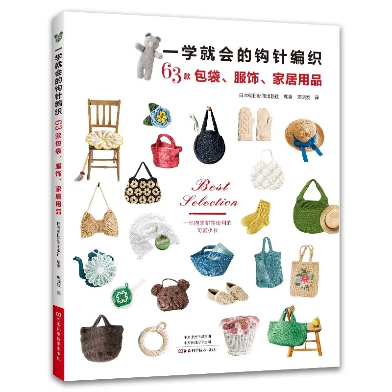 Easy To Learn Crochet Tutorial Book : 63 Bags, Clothing, and Household Items