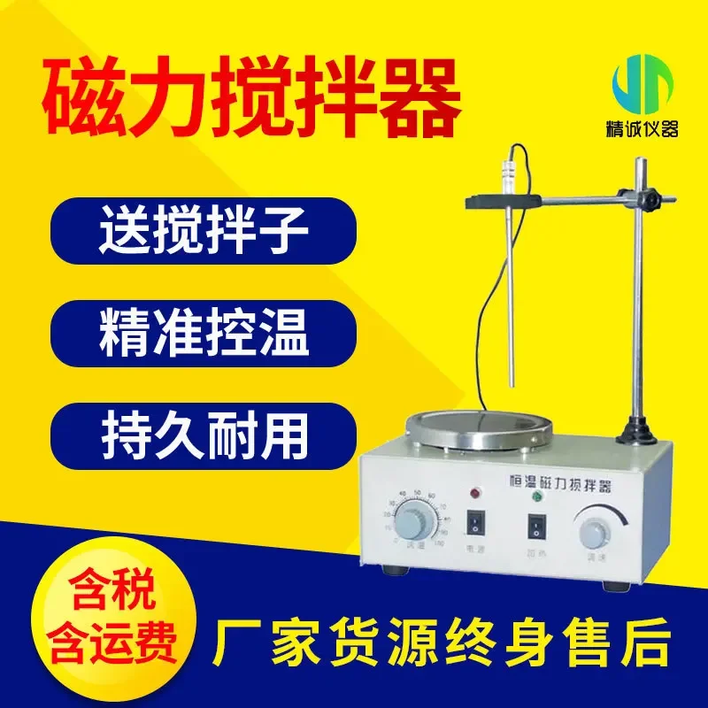 Magnetic stirrer digital display constant temperature heating portable stirrer small magnetic stirrer for laboratory use