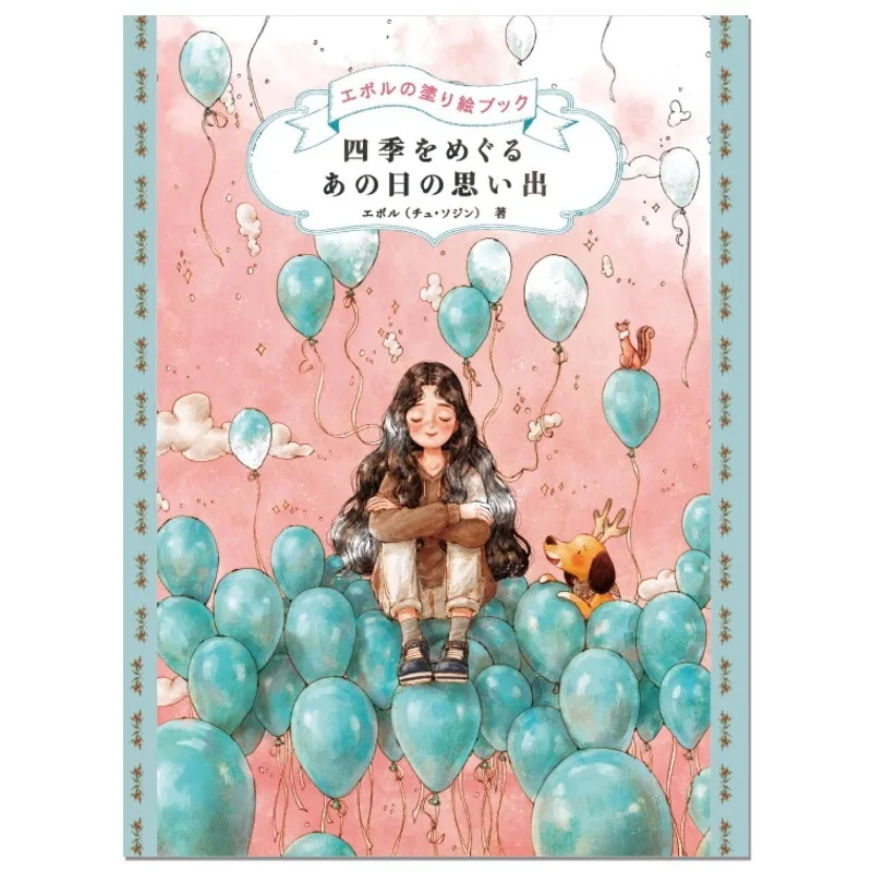 Aeppol Four Seasons Coloring Book 54 New Illustration Forest Girl Series Memories of That Day Relaxing Art Therapy Japanese