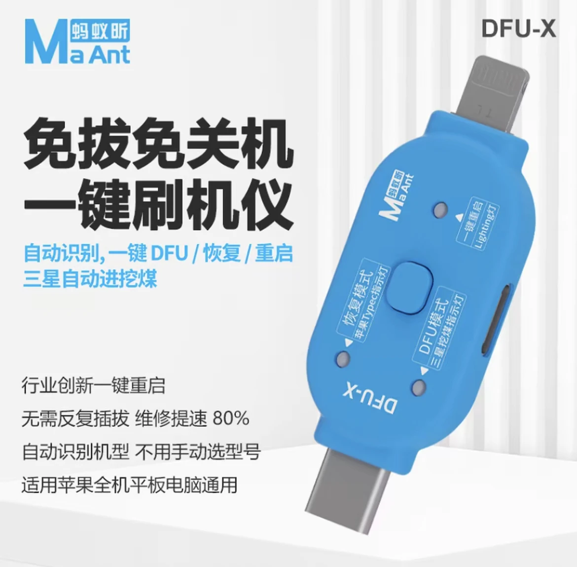 New MAANT DFU-X One-click Restart One-click Recovery Mode One-click DFU Mode And Also Supports Sam Flashing Mode