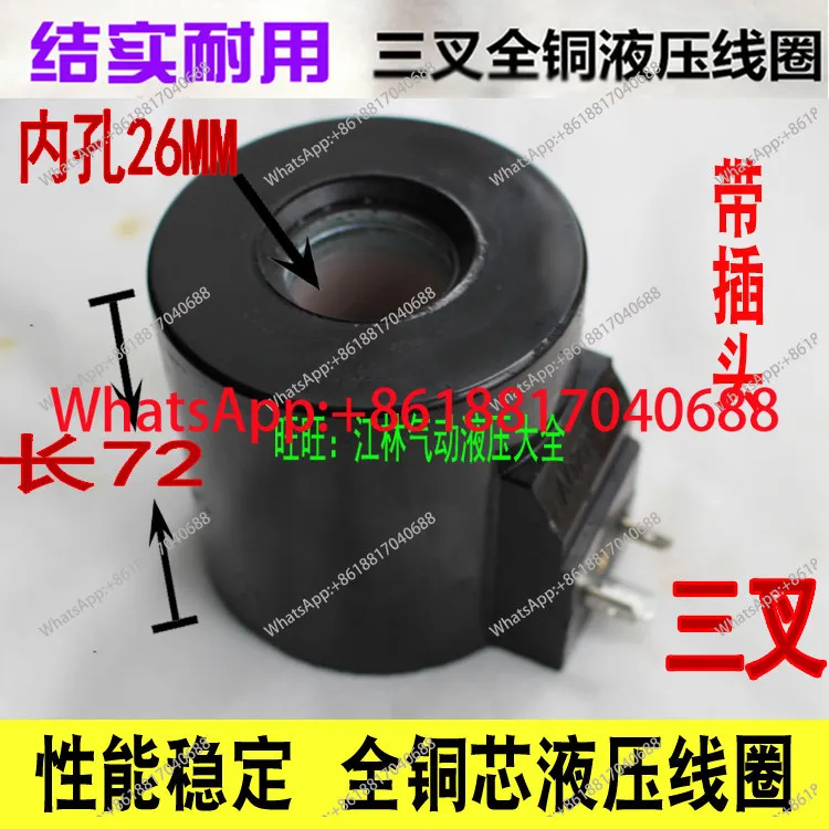 All-copper hydraulic solenoid valve coil DC24VAC220V inner hole 26MM height 73MM outer circle 69MM