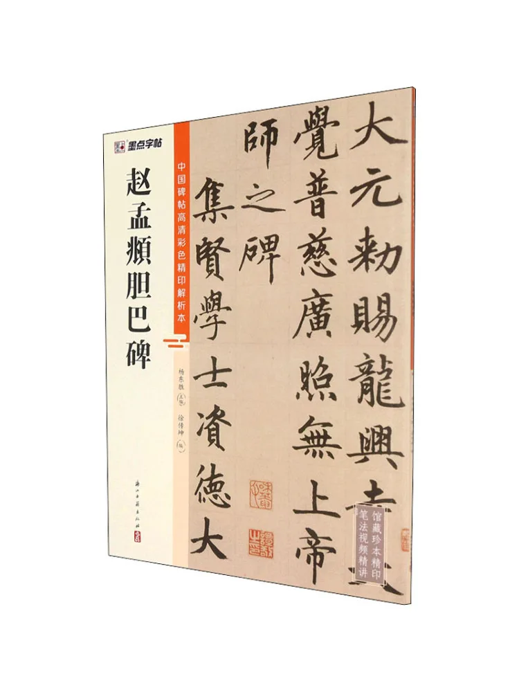 

Книга-Winshare Zhao Mengfu Danba Stele