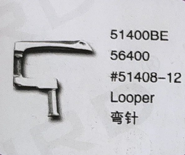 

(2 шт.) Looper 51408-12 для UNION SPECIAL 51400BE 56400 детали швейной машины