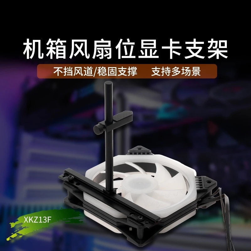 Desktop sea view room chassis graphics card bracket computer cooling fan fixed graphics card anti-deformation bracket
