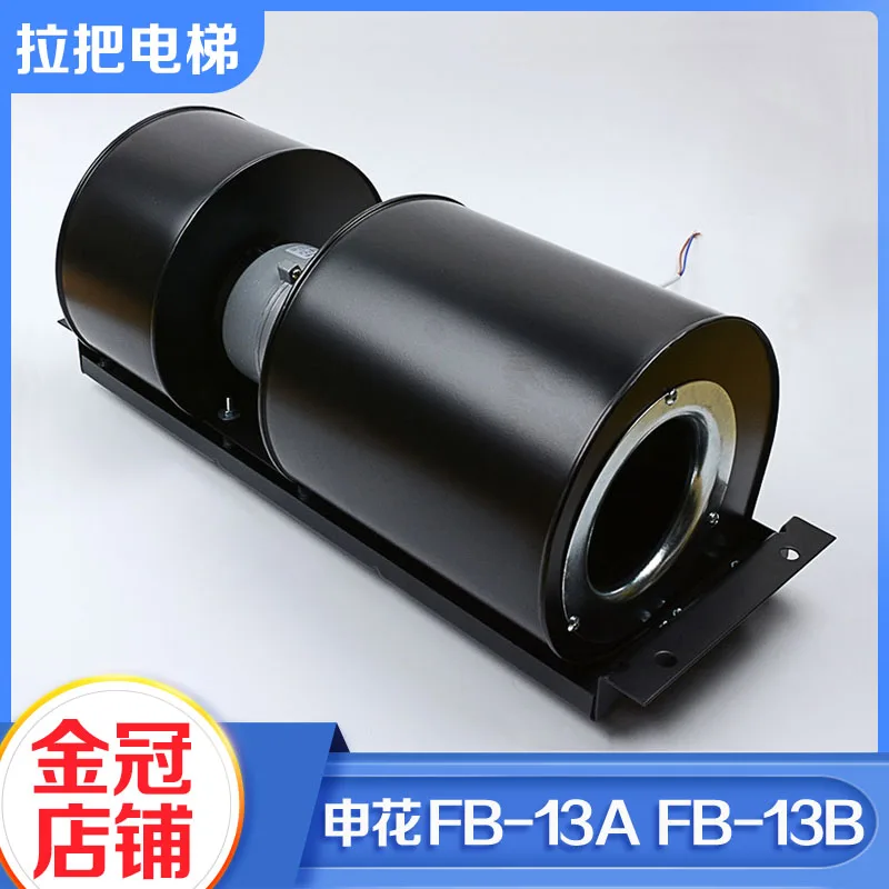 Elevator Fan FB-13A 13B Freight Elevator Cooling Fan, Car Crossflow Fan