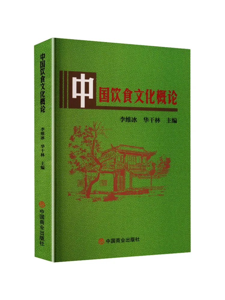 Book-Winshare Introduction To Chinese Food Culture