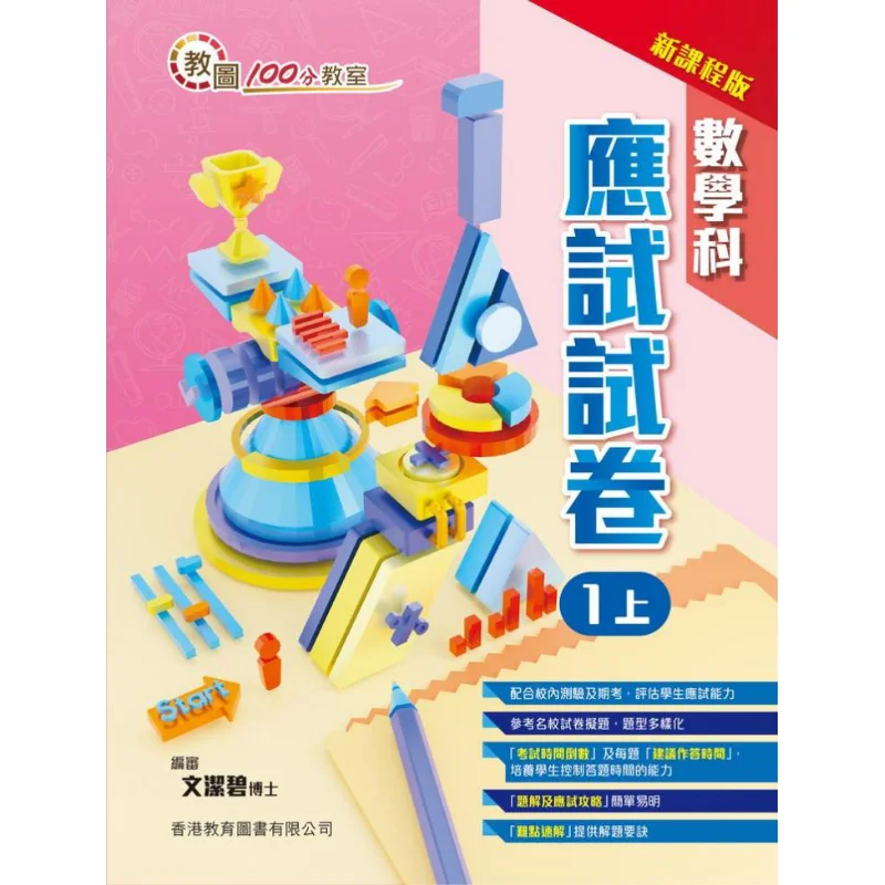 

Teaching Library 100point Classroom Mathematics Examination Paper New Curriculum Edition 1 Volume 1 2023 Edition 9789882417823