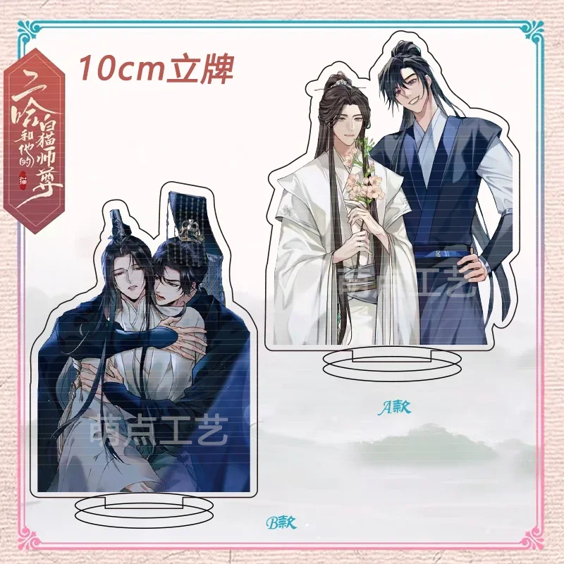 

Anime The Husky and His White Cat Shizun Chu Wanning Mo Ran Cosplay Exquisite Acrylic Standing Sign Desktop Decor Birthday Gift