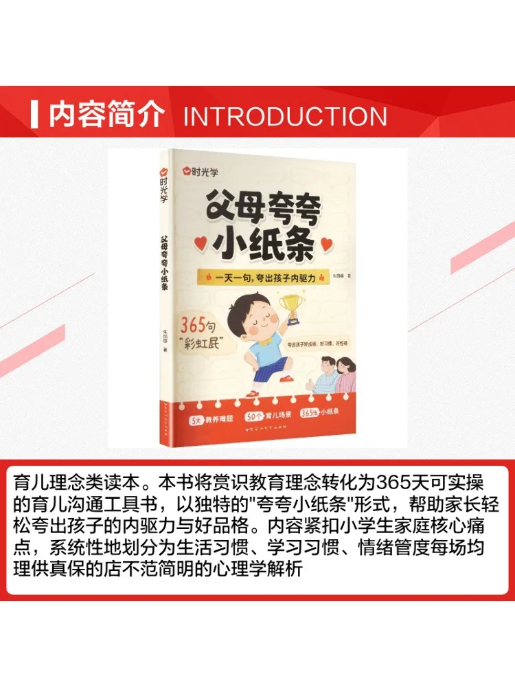 Book-Winshare 【time Light】parental Praise Notes