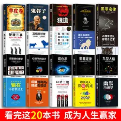 20 books Benefit a lifetime of books Guiguzi Wolf Murphy's law of eloquence three unique management success strategy eloquence