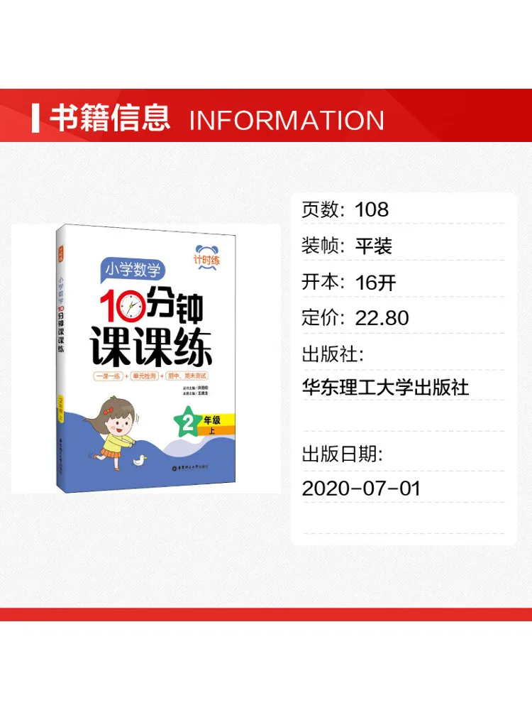 Book-Winshare 10 Minute Math Practice For Elementary School Grade 2 First Semester