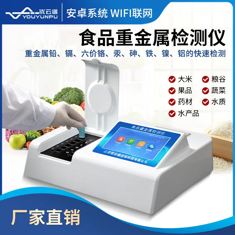 Food Heavy Metal Detector Grain Rice Heavy Metal Detection Analyzer Cadmium Lead Arsenic Heavy Metal Quick Detection Equipment