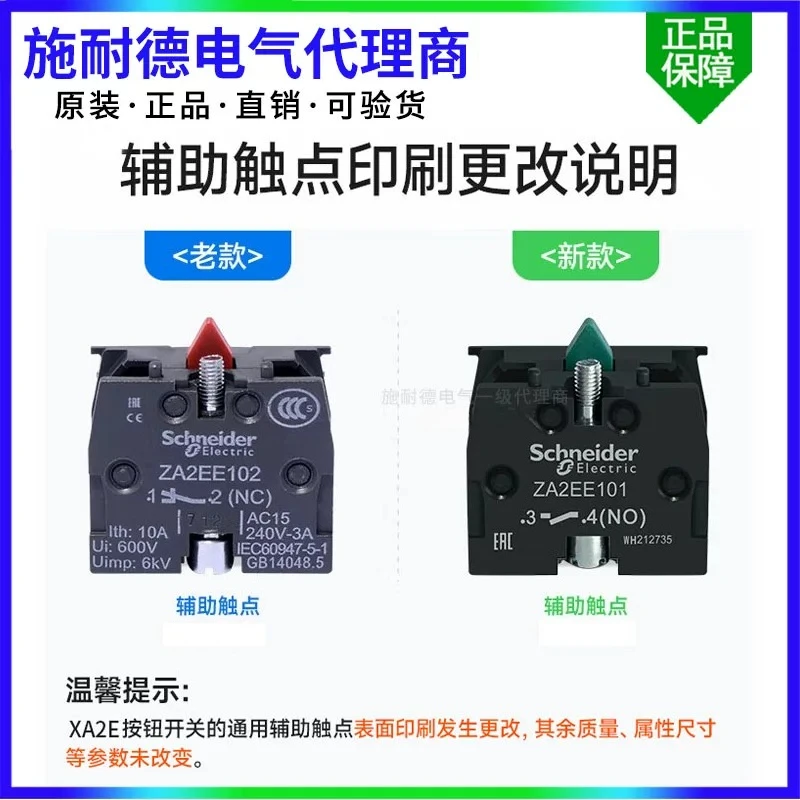 Schneider button auxiliary contact ZA2EE102 normally closed normally open ZA2EE101 contact module 22mm normally closed