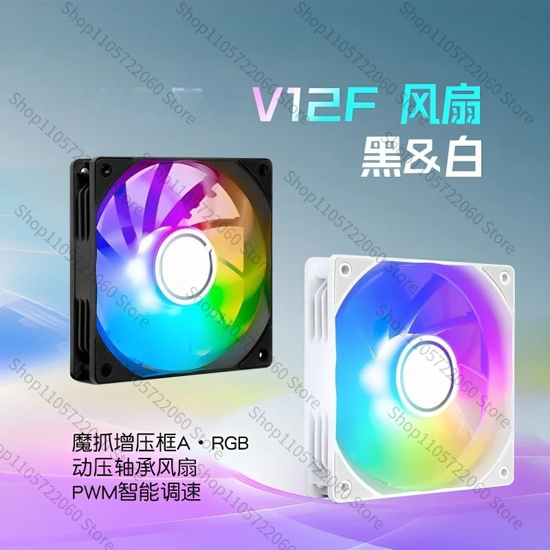 Suitable for Valkyrie V12F chassis cooling fan 12CM cooling fan PWM ARGB light synchronization