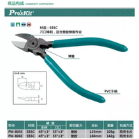 Proskit PM-806E 6inch Thin Blade Diagonal Flush Cutter Angled Pliers for Model Electronic Repair Tools