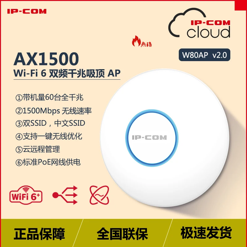 IP-COM W80AP سقف AX1500 WiFi6 جيجابت سقف AP فندق متجر فيلا أرضية تجوال سلس