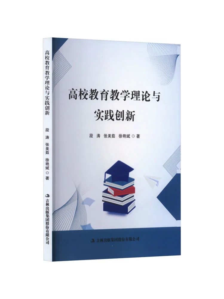 Book-Winshare Innovative Theories and Practices in High School Education and Teaching