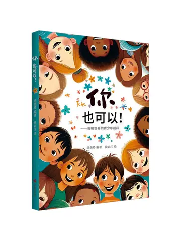 Book-Winshare You Can Too—be an Example For Teenagers Who Influence the World