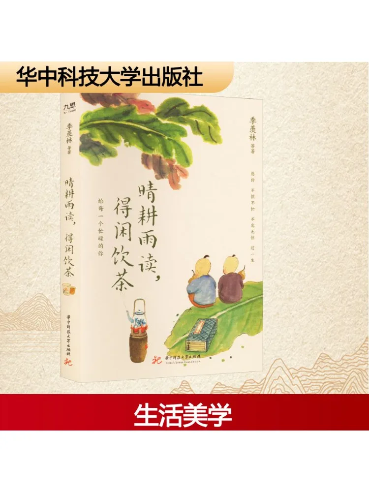 

Book-Winshare When Staying in the Rain You Have To Drink Tea Leisureely