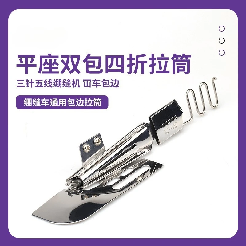 Flat seat double pack four-fold pull tube, manual sewing machine accessories