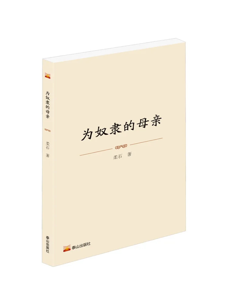 

Book-Winshare The Mother Of a Slave