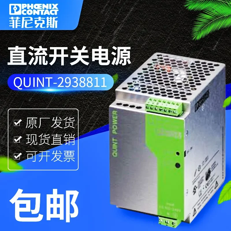 The All-new German Phoenix Switch Power Supply QUINT-PS-100-240AC/12DC/10 2938811