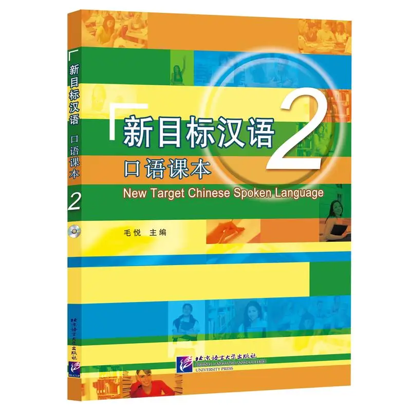 

New Target Chinese Spoken Language 2