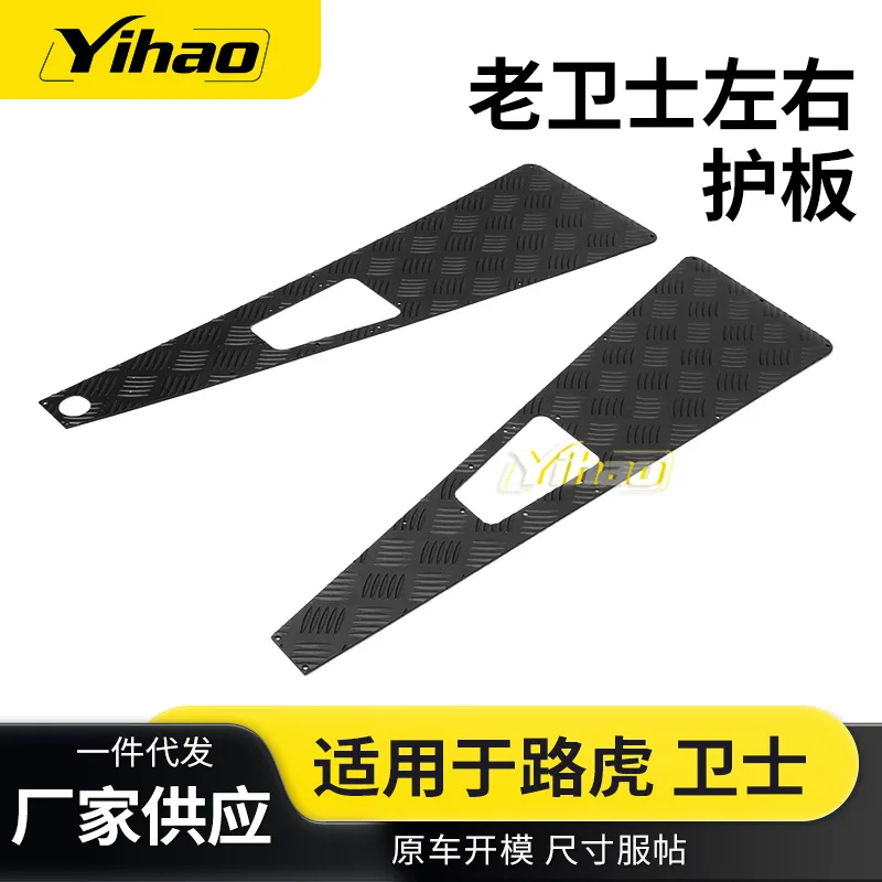 

Wholesale, suitable for old guard left and right guards, cover guards, alloys, black 2-piece anti-collision off-road