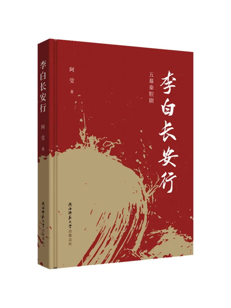

Book-Winshare Li Bai's Trip To Chang'an