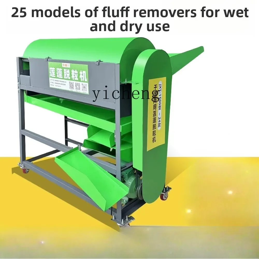TQH lotus pod threshing machine small household automatic wet and dry hemp separator iron lotus stripping machine
