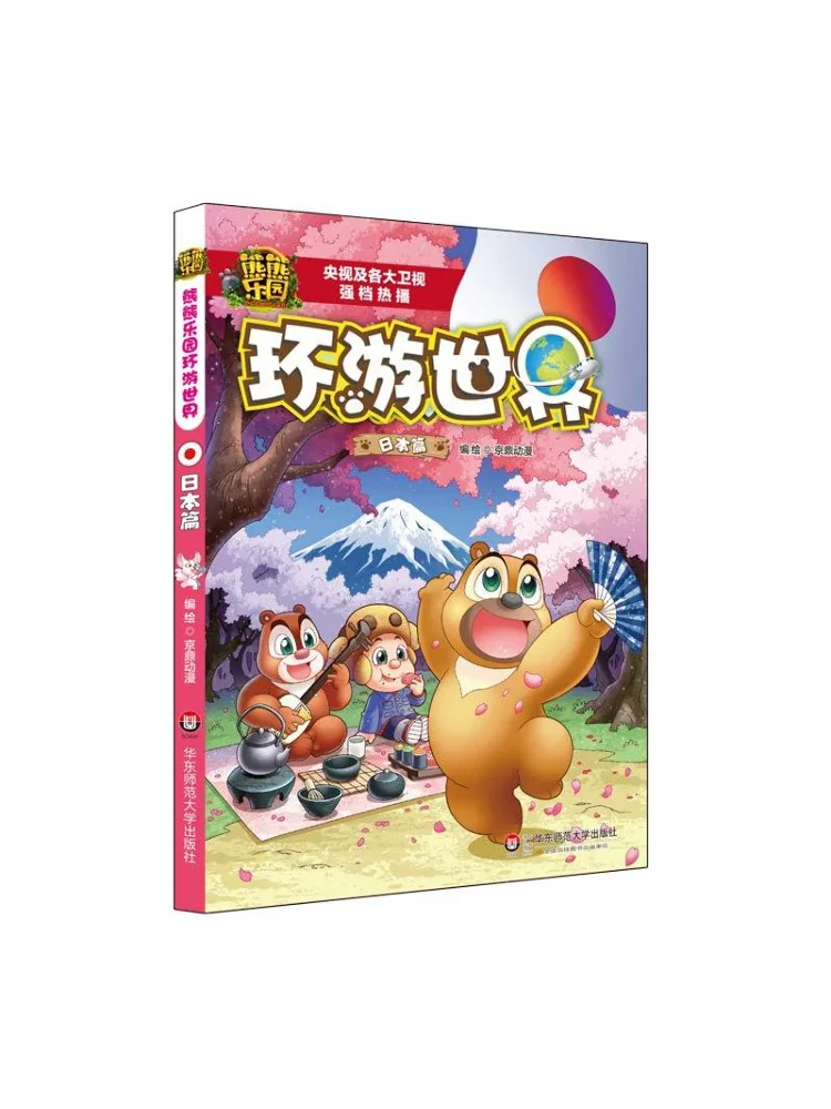

Book-Winshare Bear Paradise Around the World Japan Edition