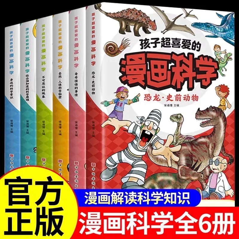 Children's Favorite Comics: Science, Nature, Human Body, Secrets, Dinosaurs, Animals, Children's Science Encyclopedia