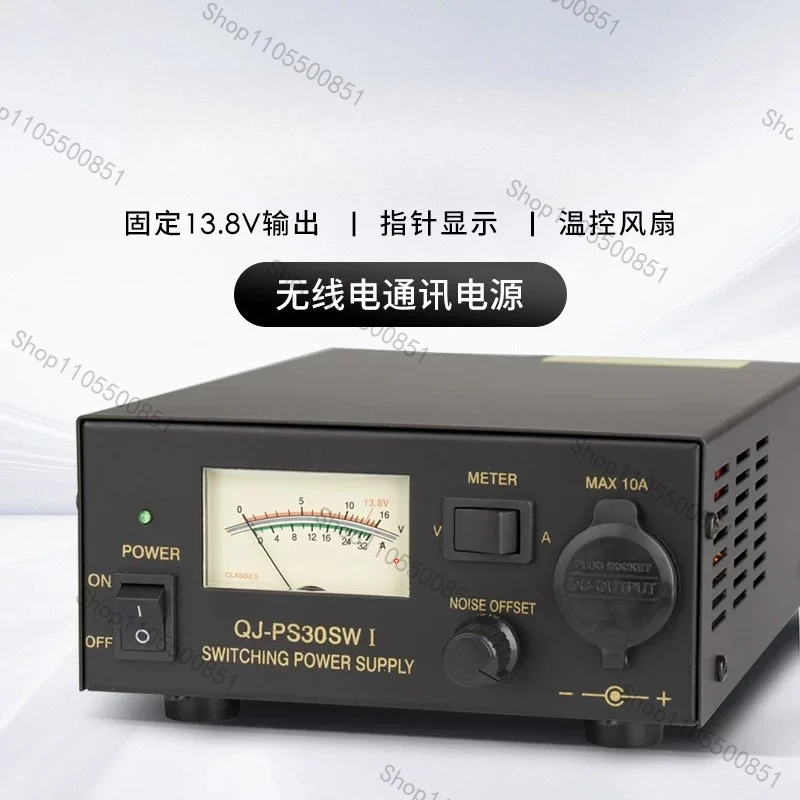 PS30SWI radio communication power supply 13.8V 30A base station power supply