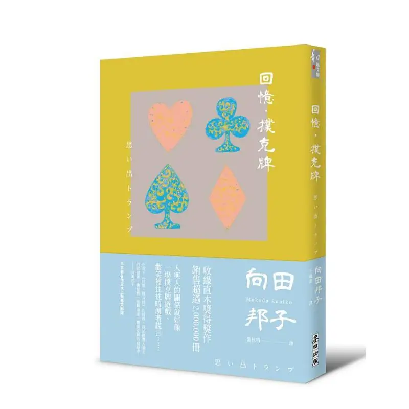 Memories  Playing Cards Kobo Mueda Wheat Field 9786263101944 Book