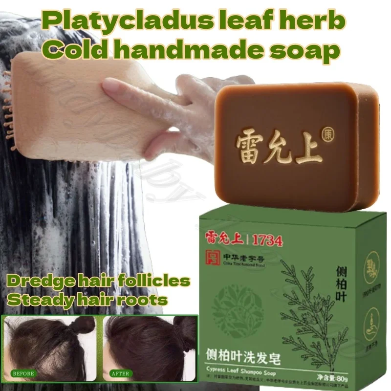 

Pure Plant Herbal Hand-made Cold-made Shampoo Soap Cedar Platycladi Polygonum Multiflorum Essence for Hair and Hair 80g