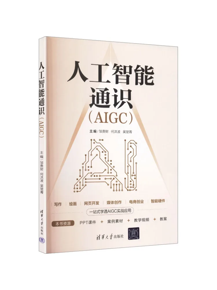 Book-Winshare Artificial Intelligence General Knowledge Aigc