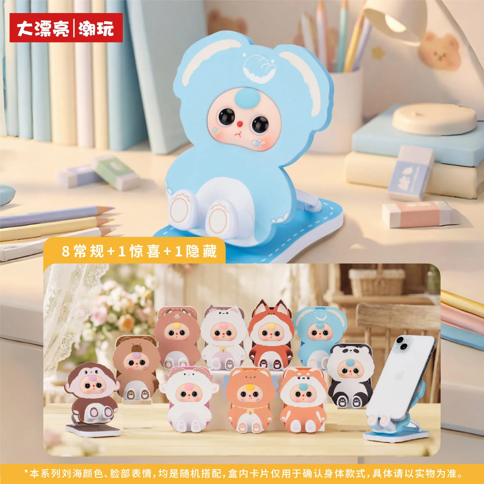 

Baby Three Phone Stand Blind Box Foldable Cartoon Animal Desktop Holder For Video Watching Home Desk Decor Collectible Toy