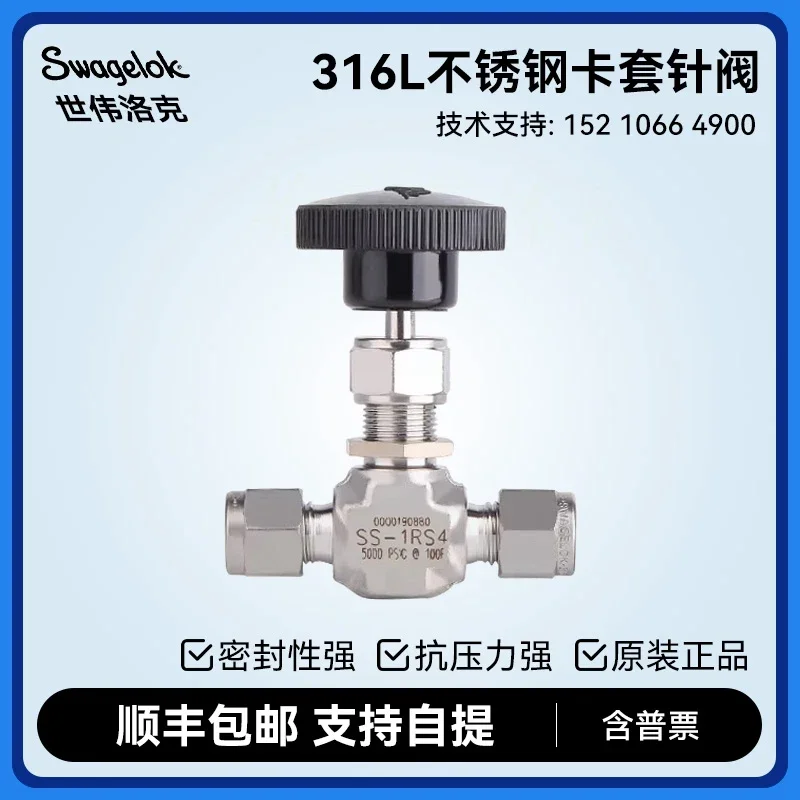 

Swagelok , Swagelok globe , regulating valve, ferrule valve, imported