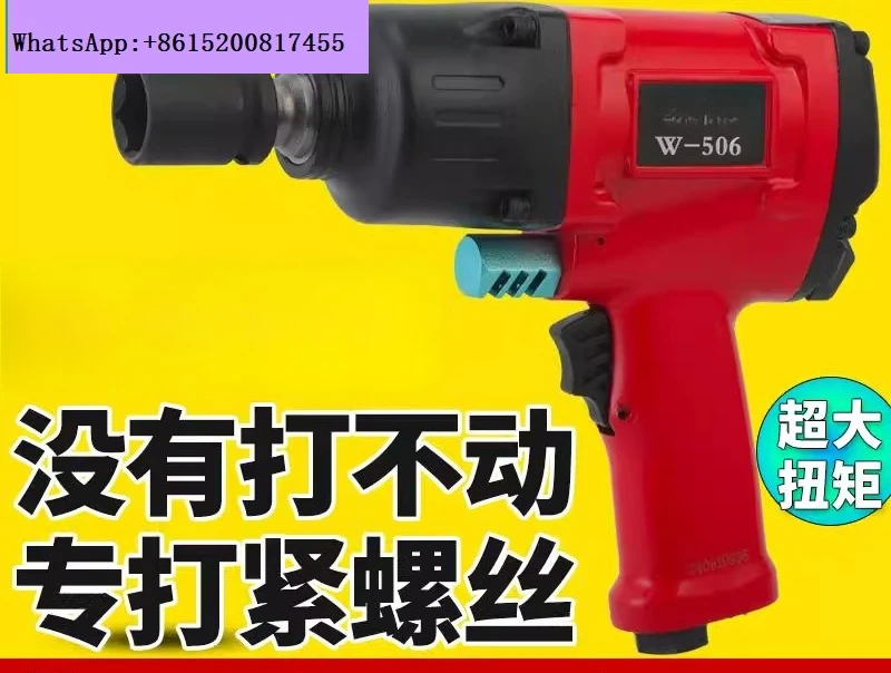 

1/2 Industrial grade large torque small air cannon pneumatic wrench air wrench tool air cannon auto repair impact wrench