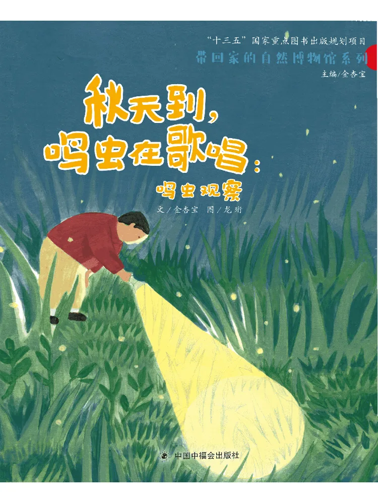 Book-Winshare Autumn Arrives the Birds Are Singing Bird Observation